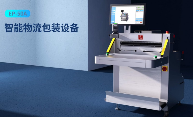 智能物流包装设备.png
