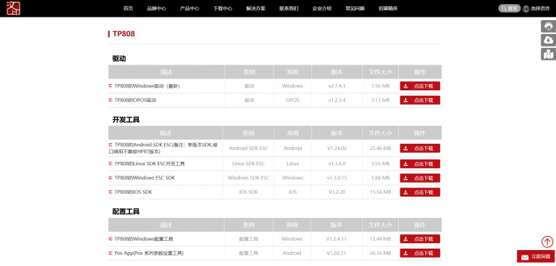 单据打印机驱动下载