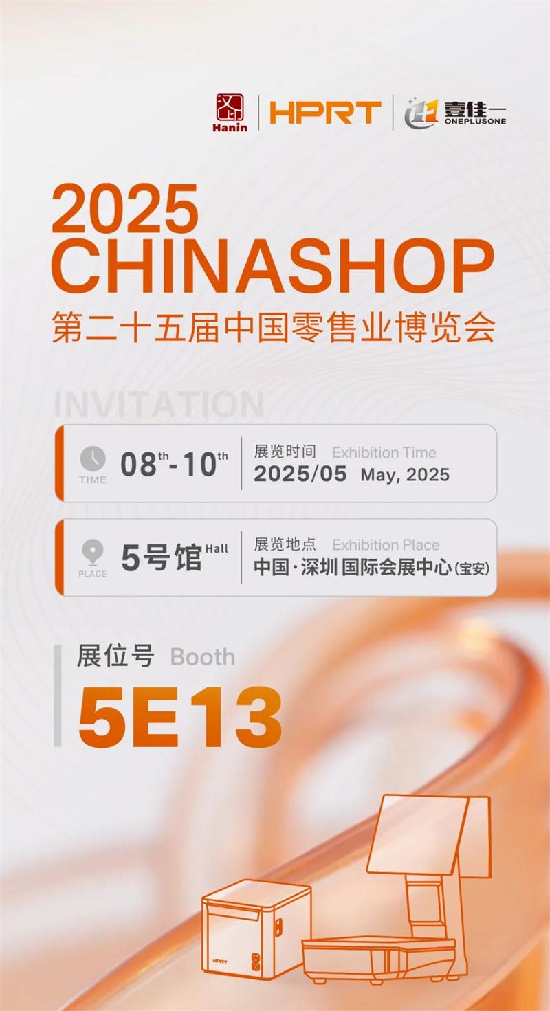 中国零售业展览会