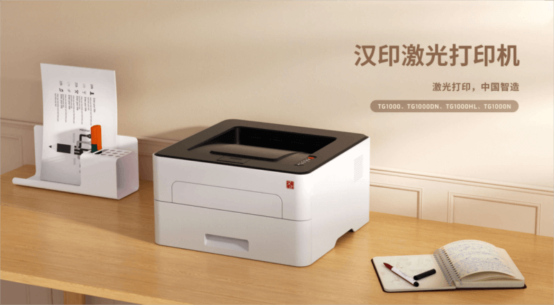 918.com激光打印机