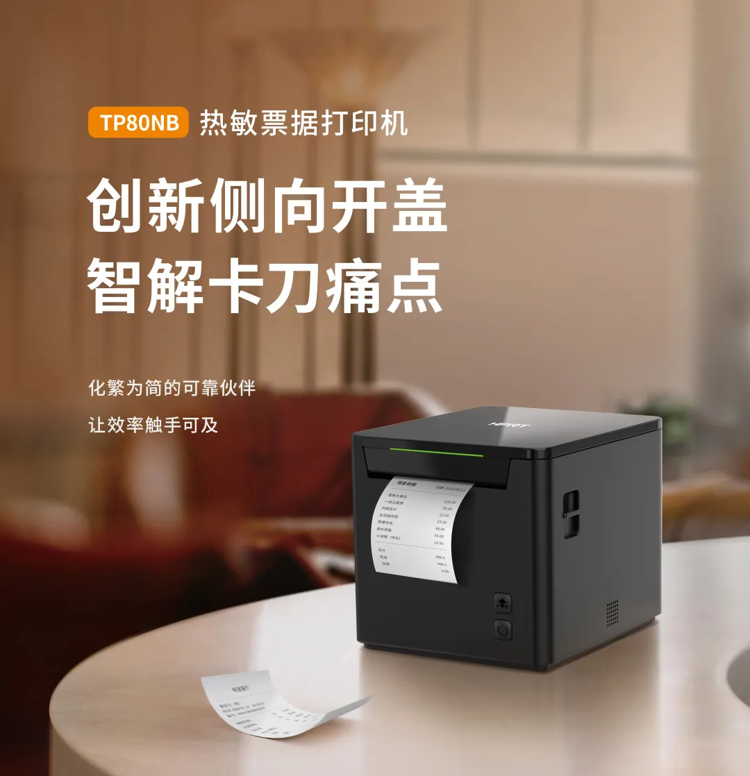 918.com热敏单据打印机智解卡刀痛点