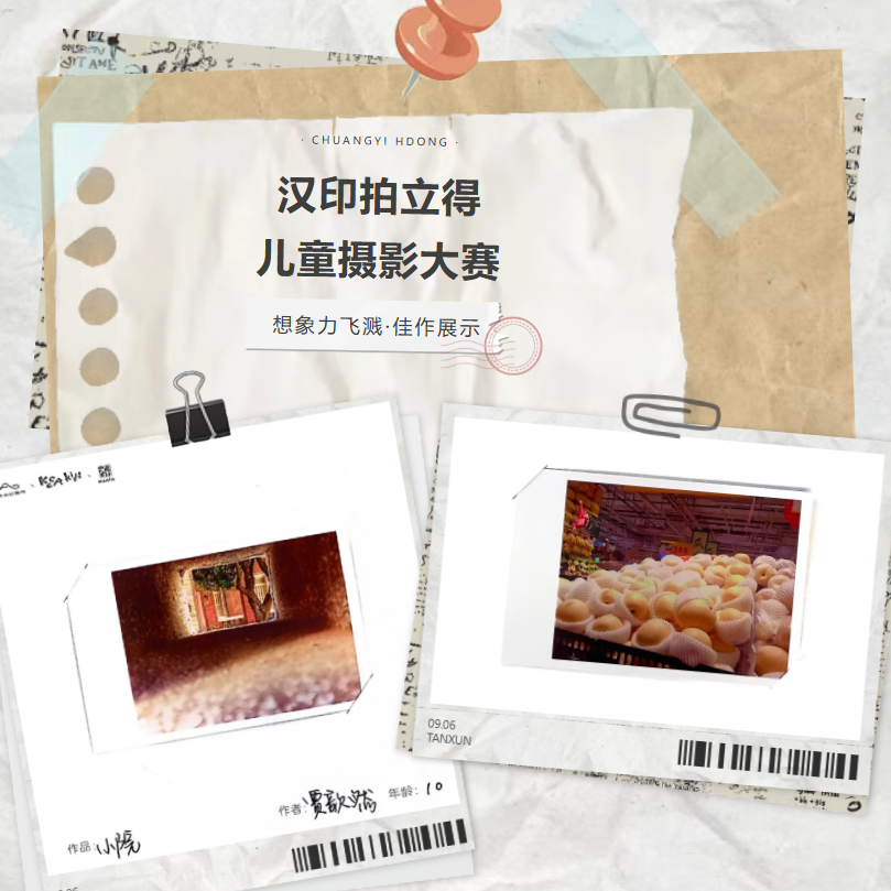 918.com拍立得儿童摄影大赛